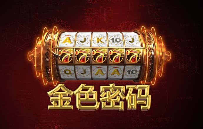 新黄金城xhjc.667722